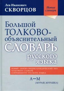 Новые слова в русском словаре