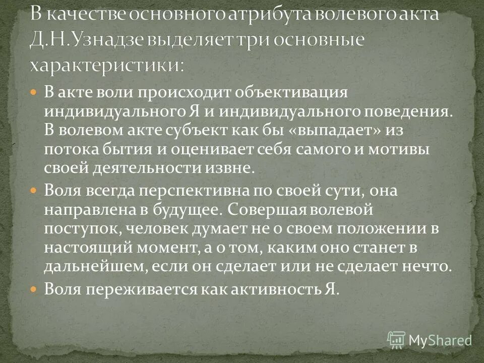 объективация воли