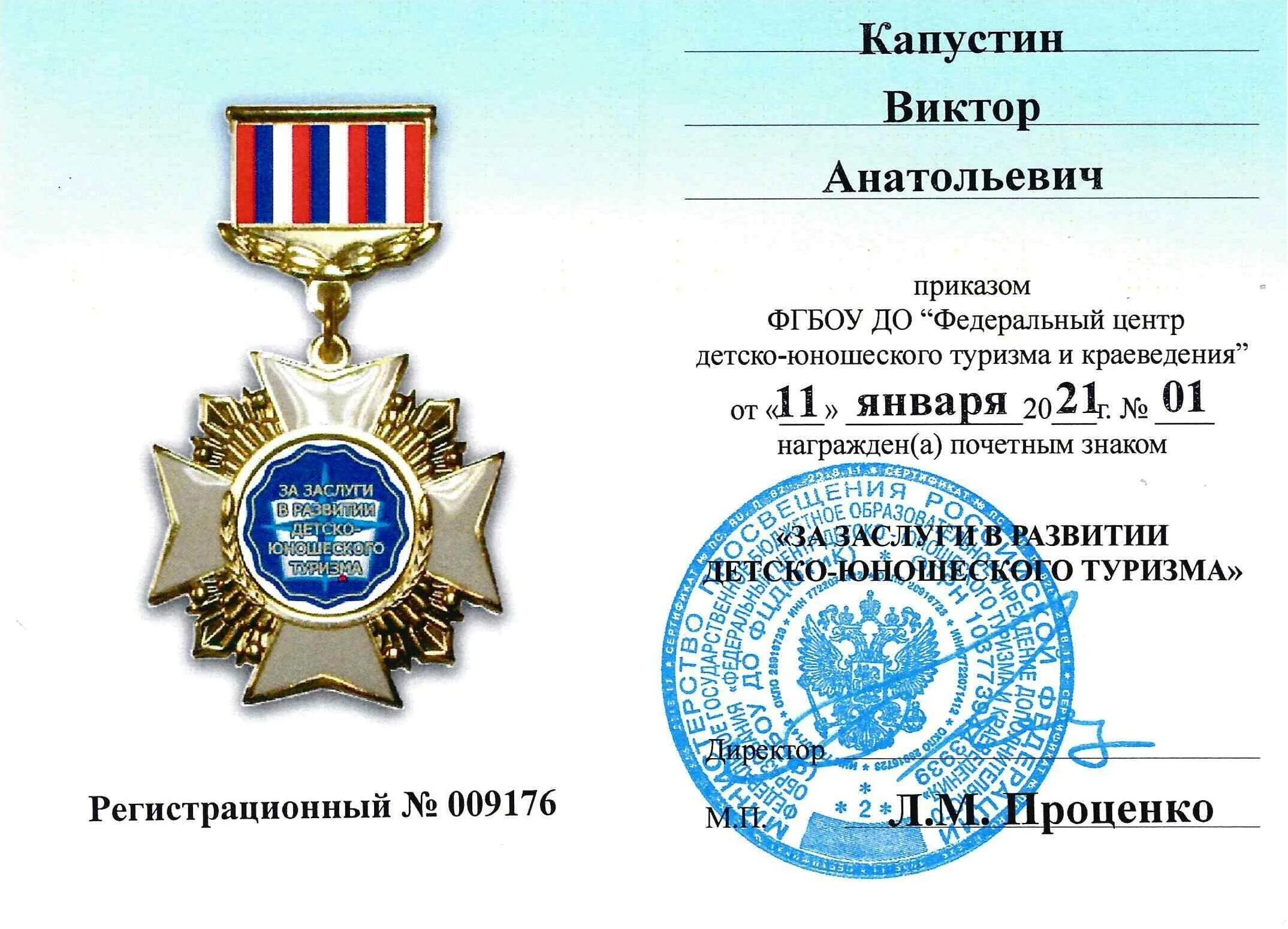 Центр детско-юношеского туризма и краеведения. Федерального центра детско-юношеского туризма и краеведения анкета. Почетный знак за заслуги в развитии детско-юношеского туризма. Фцдютик логотип. Федеральный центр детско-юношеского туризма.