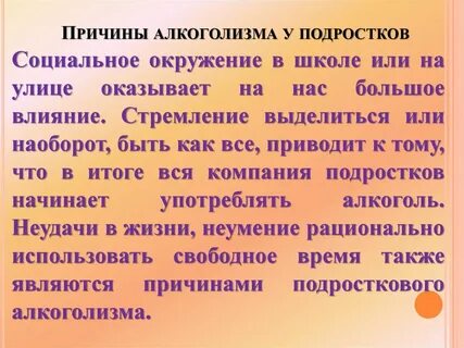 Причины алкоголизма