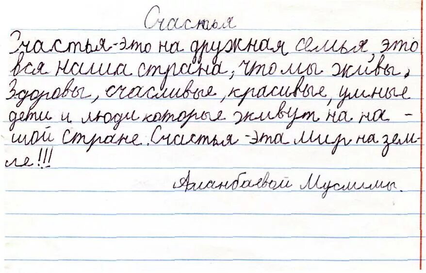 Сочинение что такое счастье 9. Мини сочинение что такое счастье. Счастье это определение для сочинения. Маленькое сочинение что такое счастье. Сочинение прост счастье.