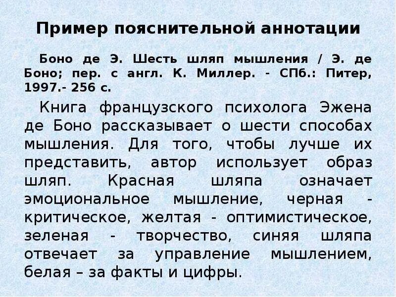 Пояснительные аннотации. Пояснительные аннотации