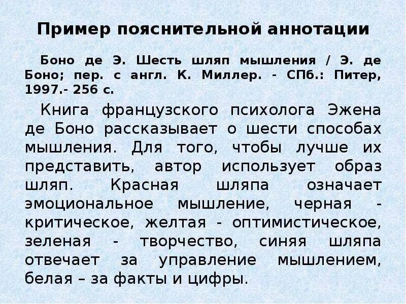 Приведите примеры с пояснениями. Пояснительная аннотация пример. Виды аннотаций. Аннотация пояснить. Структура работы с аннотацией вид.