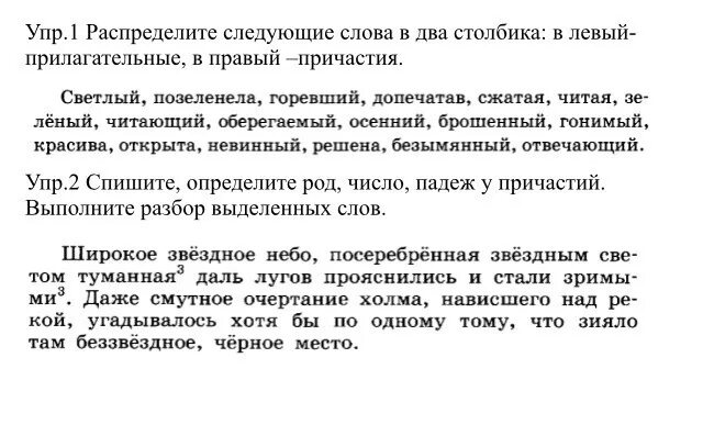 Небо причастие. Подчеркните причастия светлый позеленела. подчеркните причастия светлый позеленела горевший. причастие светлый. ускользнувшая из рук рыба падеж число род причастий.