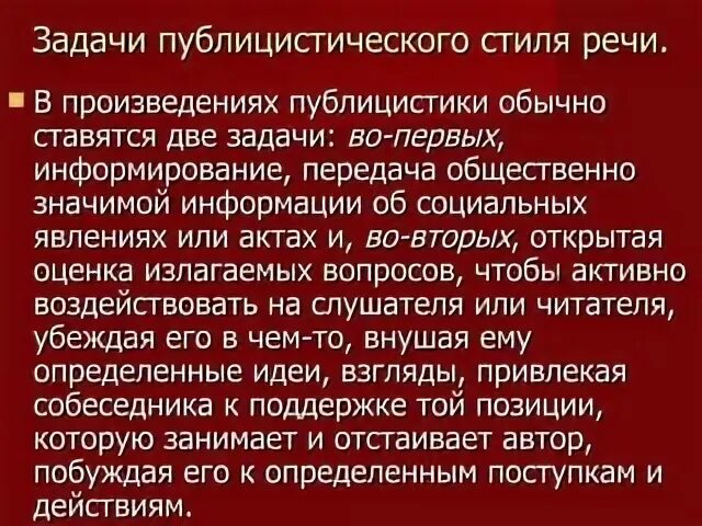 Сообщение о жанрах публицистического стиля