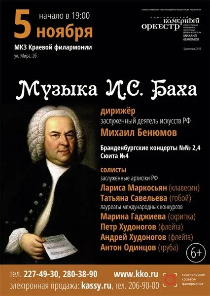 Составьте программу концерта посвященного баху. И. И. Программа концерта посвященная баху. Концерт немецкого композитора в дубае.