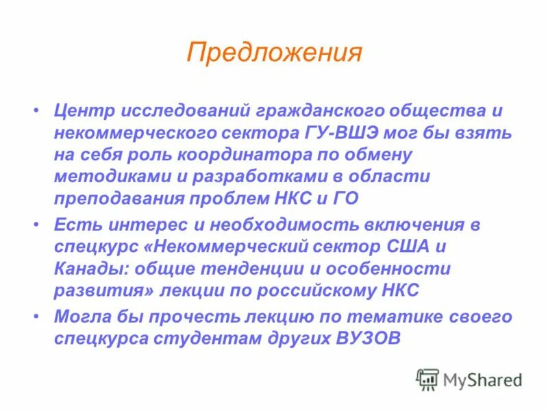 центр предложение