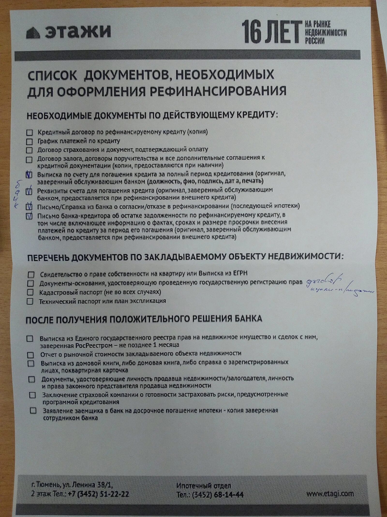 Что нужно после погашения ипотеки. Список документов для рефинансирования. Список документов для ипотеки. Какие документы для ипотеки. Документы для рефинансирования кредита.