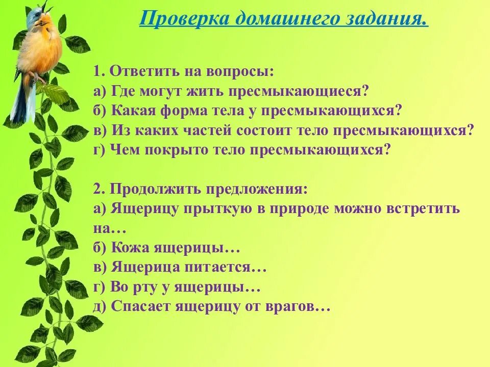 Тест по биологии на тему птицы. Биологический диктант по теме пресмыкающиеся. Биологический диктант пресмыкающиеся 7 класс. Диктант пресмыкающиеся. Биологический диктант пресмыкающихся.