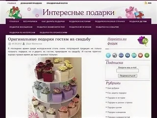 Подарки за голосование