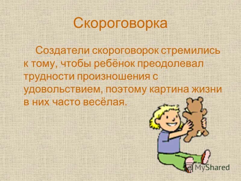 Скороговорки. Герой скороговорки 5. Скороговорки с числами. Герой скороговорки 5. Шёл грека через реку скороговорка.