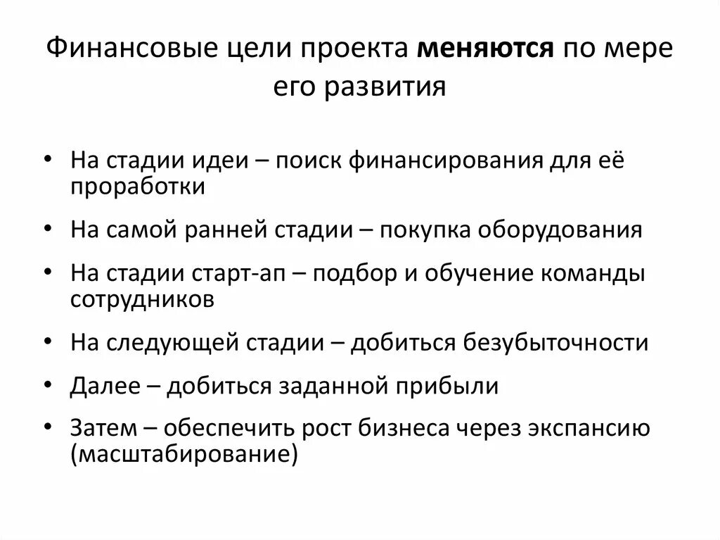 Финансовые цели список. Финансовые цели. Финансовые цели проекта. Цели финансирования. Денежная цель.