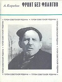 Л коробов