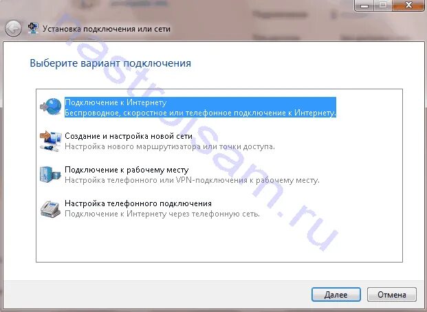 Создание нового подключения к интернету. Подключено к интернету Windows 7. Виндовс 7 подключение к интернету. Виндовс 7 создание нового подключения. Как подключить часы к интернету