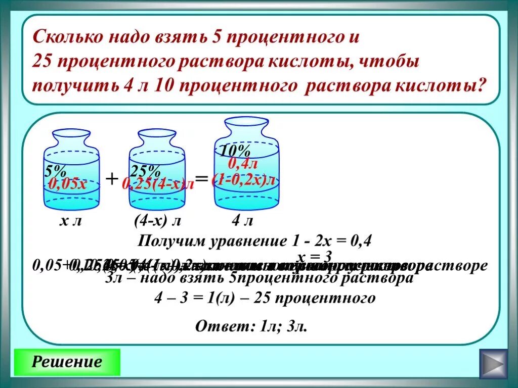 6 5 процентный раствор. Задачи на смеси и сплавы. 0,05 Процентный раствор. Как получить 5 процентный раствор. Задачи на смеси и сплавы формулы.