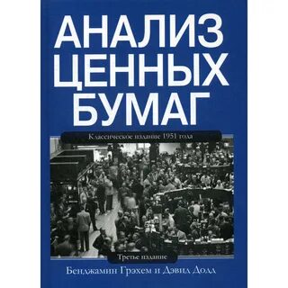 Анализ ценных бумаг