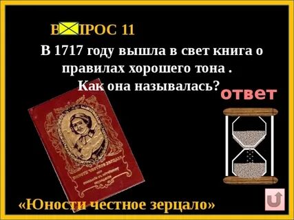 Книга ответ называется
