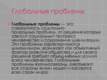Тест глобальные проблемы ответы