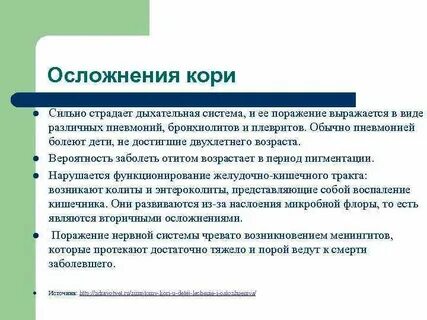 Осложнения кори краснухи