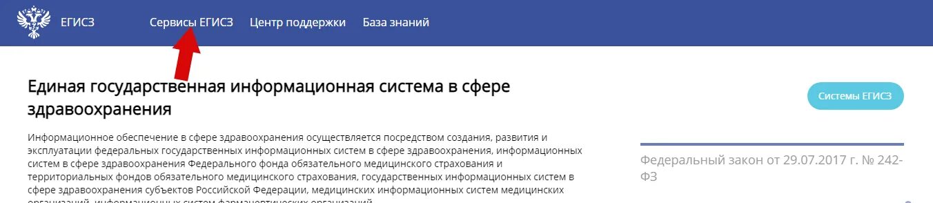 Https egisz rosminzdrav ru через госуслуги. ЕГИСЗ. Федеральный регистр медицинских работников. ФРМО федеральный регистр медицинских организаций. ЕГИСЗ личный кабинет.