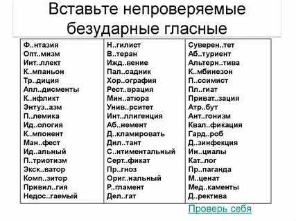 Какие 3 слова непроверяемые