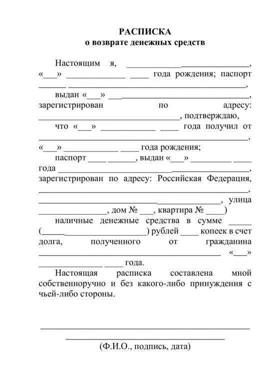 Расписка о возврате средств образец. Как составить расписку о возврате долга денег образец. Бланк расписки о возврате денежных средств образец. Образец расписки о возврате долга денежных средств по расписке. Расписка о получении возврата денежных средств образец.