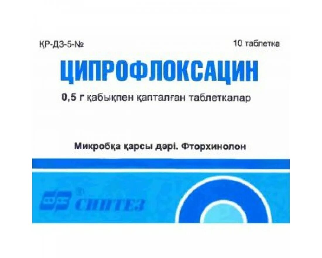 Ципрофлоксацин 0 5 таблетки. Ципрофлоксацин 500мг №10 табл. П.П.О. Синтез. Ципрофлоксацин 500 мг №10. Ципрофлоксацин 500 Синтез. Ципрофлоксацин таблетки купить