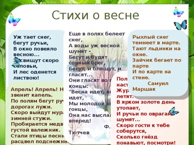 Стих про весну детский сад 3 года