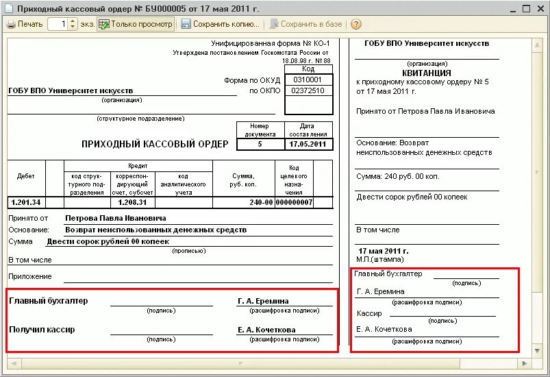 Приходный ордер денежные документы. Заполнение приходного кассового ордера. Приходный кассовый ордер пример. Приходный кассовый ордер заполненный. Оформить приходный кассовый ордер.