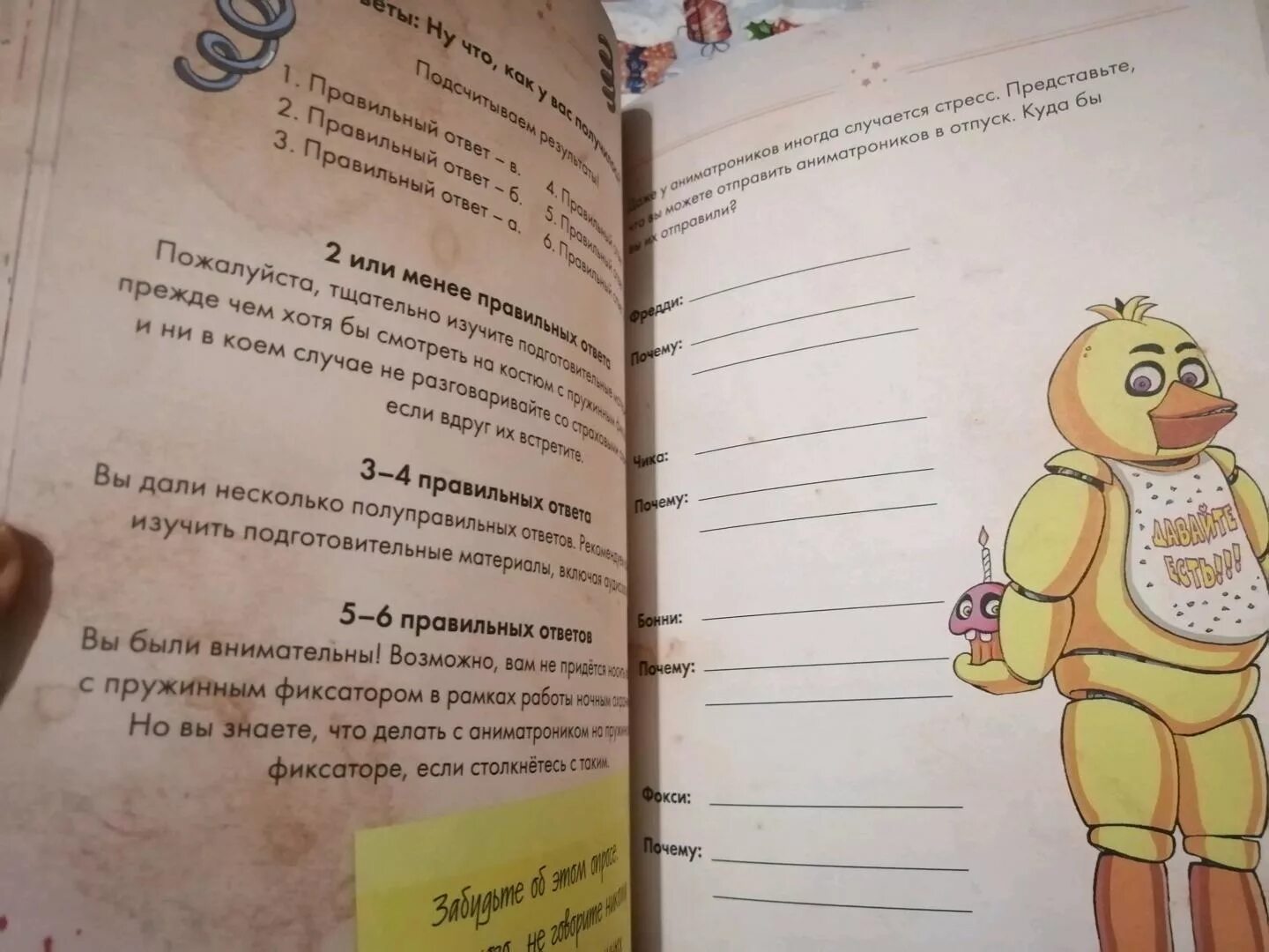 Фнаф журнал по выживанию. Книга ФНАФ дневник по выживанию. Книга FNAF журнал по выживанию. Журнал ФНАФ. Книга FNAF на русском.