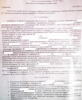 Судебная практика по возбуждению уголовного дела
