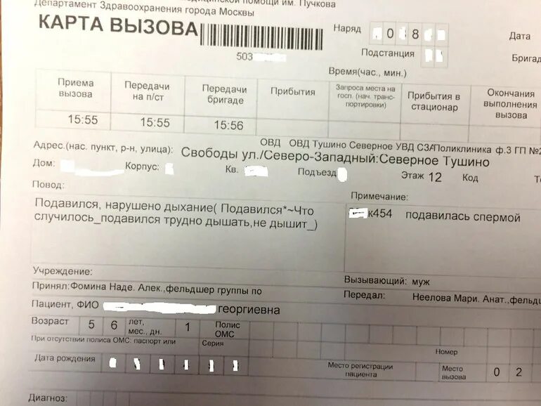 Шпаргалка 03 описание карты вызова скорой помощи. Карта вызова. Карта вызова скорой помощи. Карта вызова СМП.