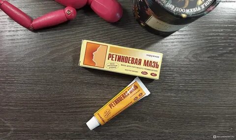 Ретиноевая мазь от морщин отзывы