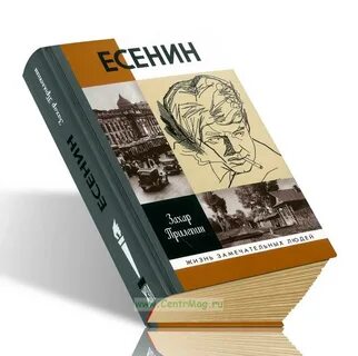 Прилепин есенин книга