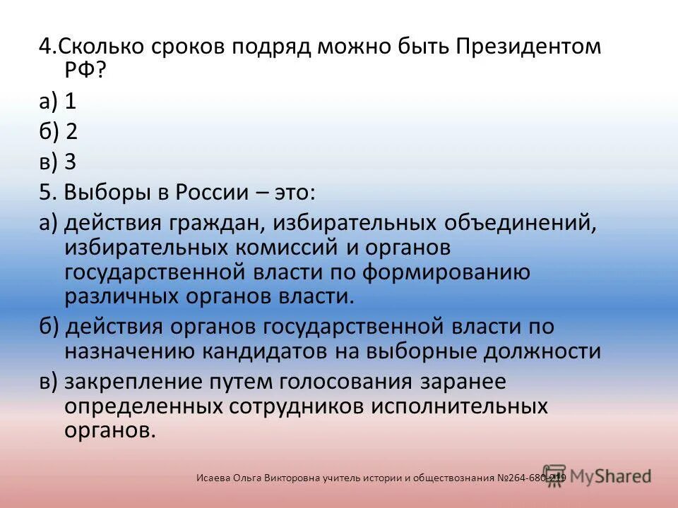 Сколько можно сроков подряд быть президентом рф