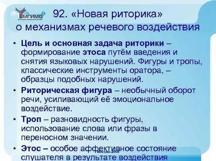Задачи красноречия