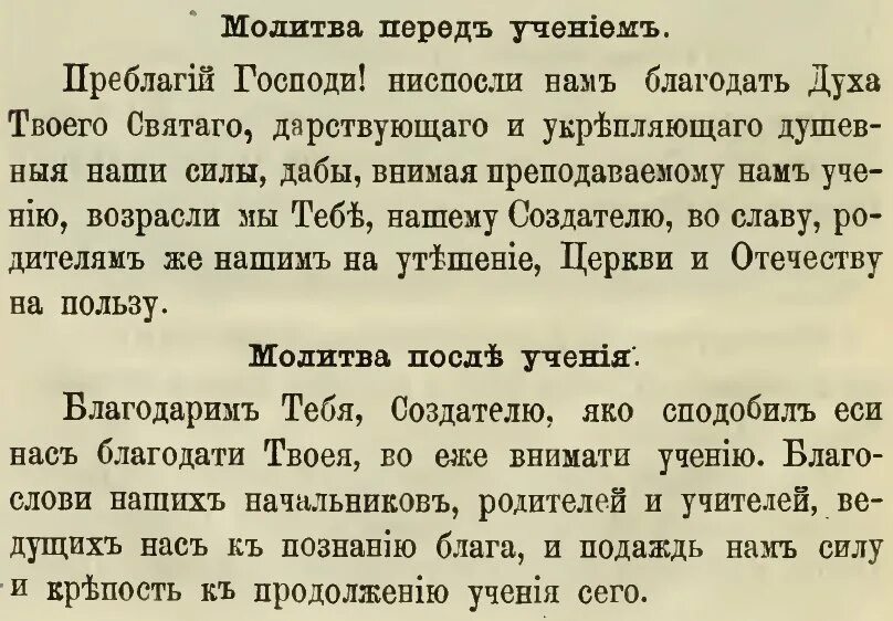 Молитва перед школой. Молитва после учения для детей. Молитва учения перед учением. Молитва перед началом учения для детей. Молитва до и после учения.