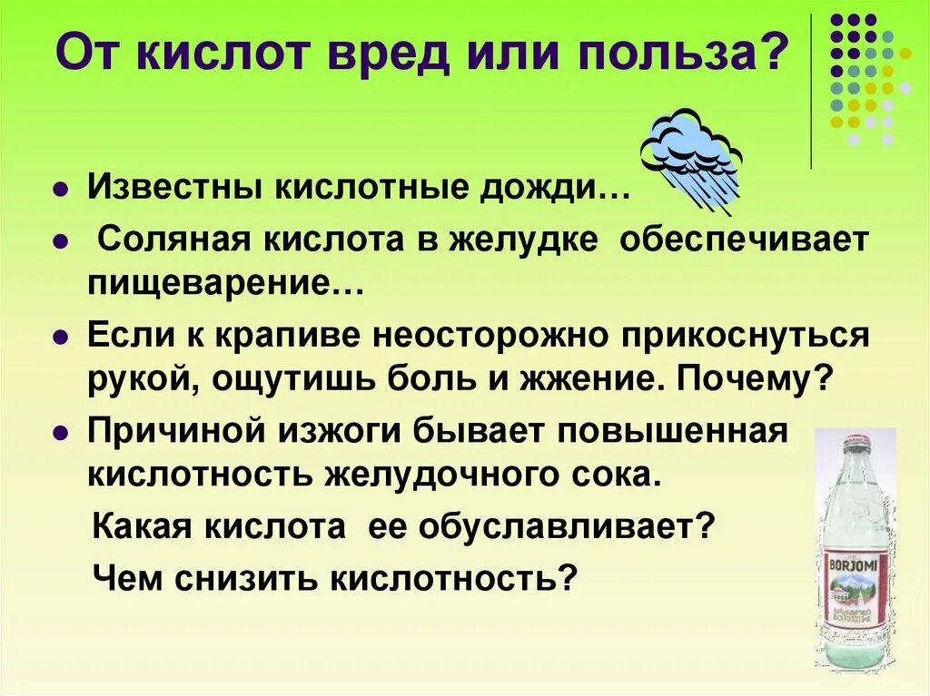 Какой вред от дождя 1. Вредные кислоты для человека. Польза и вред кислот. Польза кислот для человека.