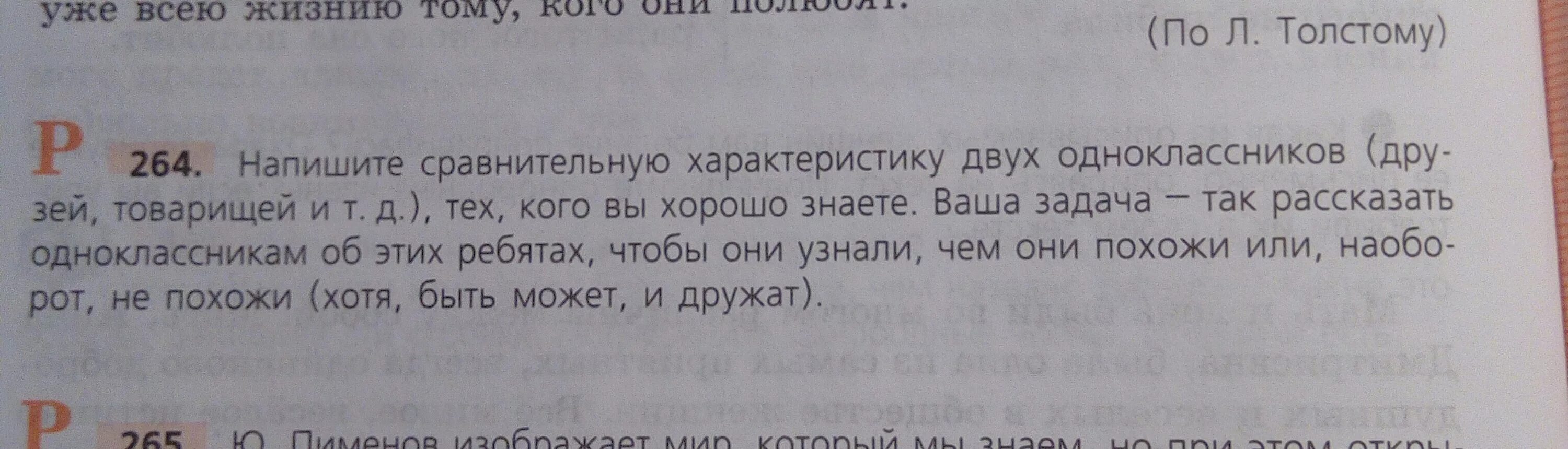 Напишите сравнительную характеристику двух одноклассников. Сравнительная характеристика двух одноклассников сочинение. Сравнительная характеристика двух друзей сочинение 8. Написать сочинение сравнение двух одноклассников.