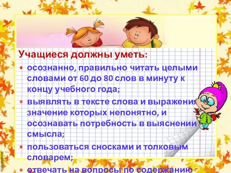 Что должен знать ребенок к 3 классу. Что должен уметь ученик. что должен знать ребенок к концу первого класса. что должен знать и уметь ученик 2 класса.