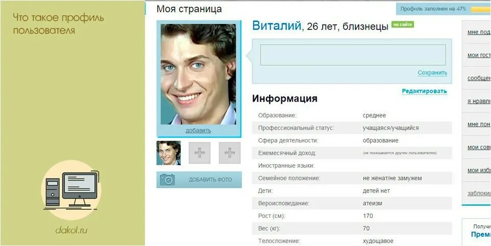 Полная информация о профиле человека. Профиль пользователя. Профиль пользователя в интернете. Профиль на сайте. Страница профиля.
