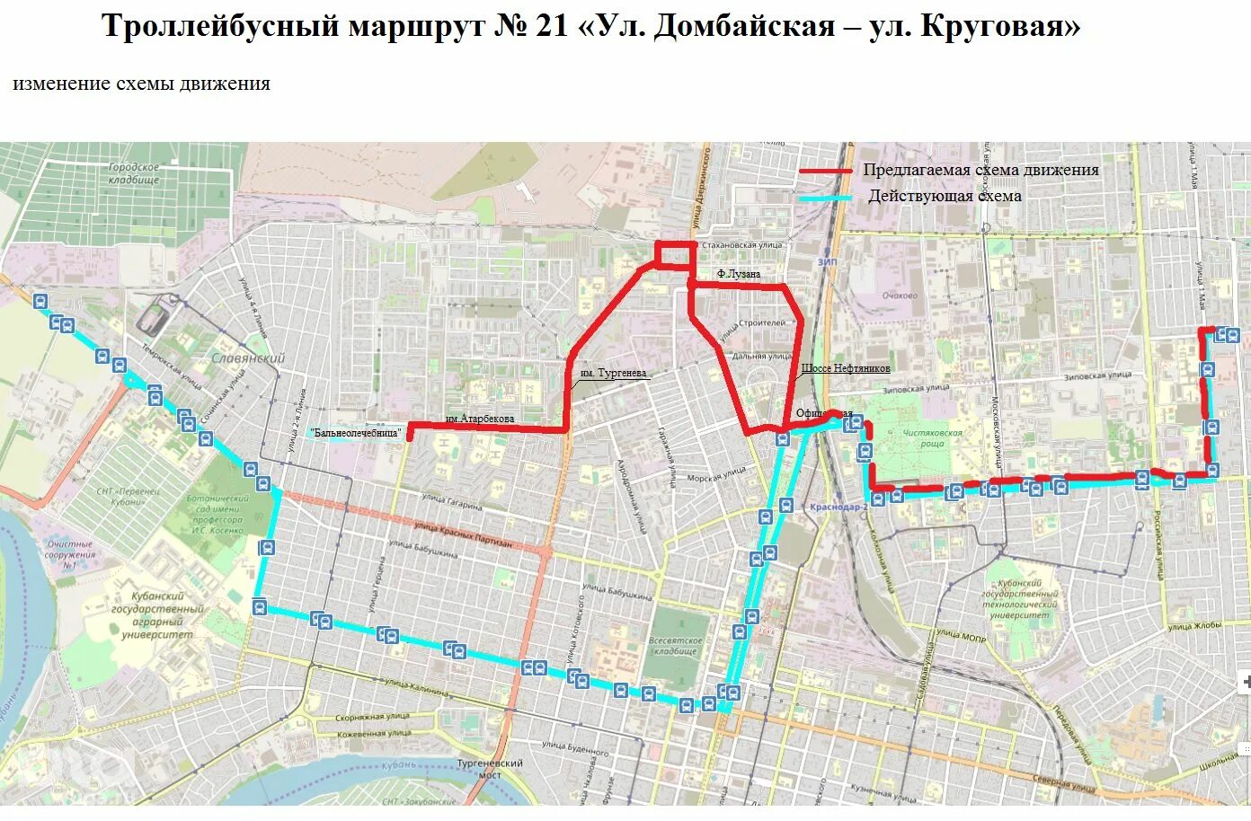 Троллейбус 7 маршрут на карте. Схема троллейбусов Краснодар. Схема троллейбусных маршрутов Краснодар. Схема движения маршрута 21 Краснодар. Троллейбус 21 Краснодар маршрут.