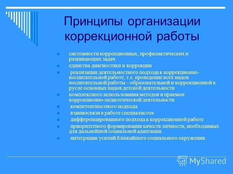 Образовательные программы коррекционных учреждений. Образовательные программы коррекционных учреждений