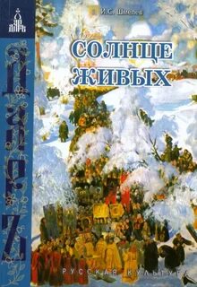 Какие есть произведения шмелева