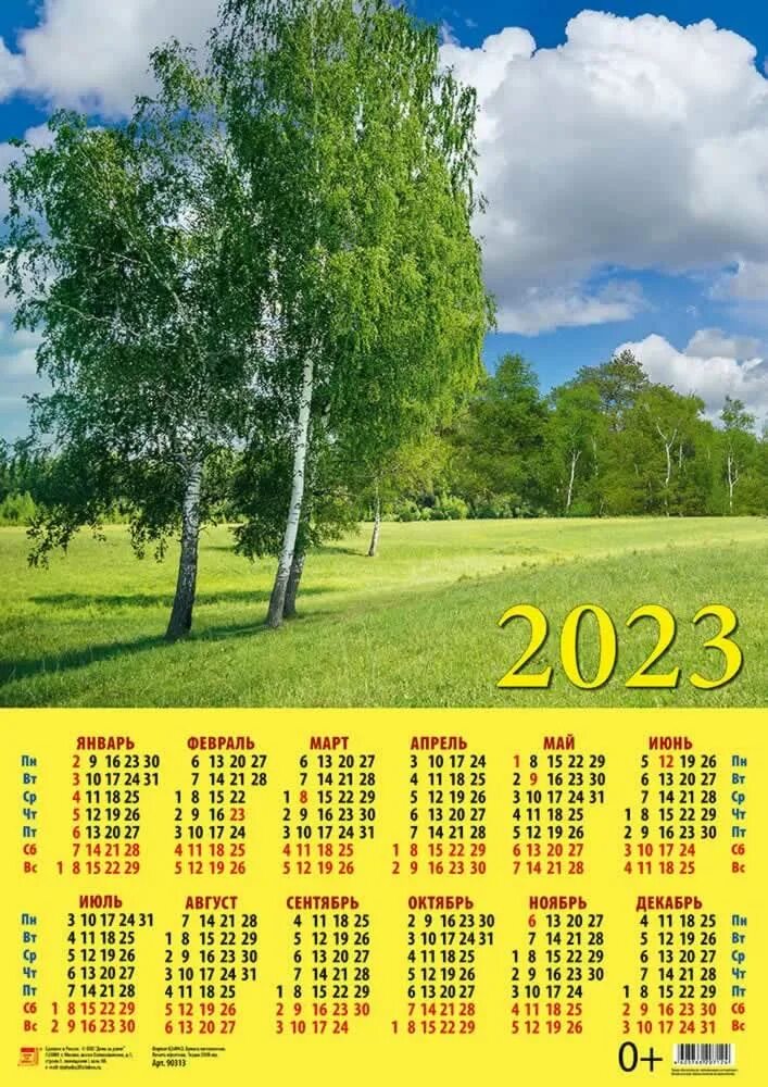 Календарь на 2023 год. Настенный календарь на 2023 год. Календарь с пейзажами. Календарь на 2023 год с пейзажами.