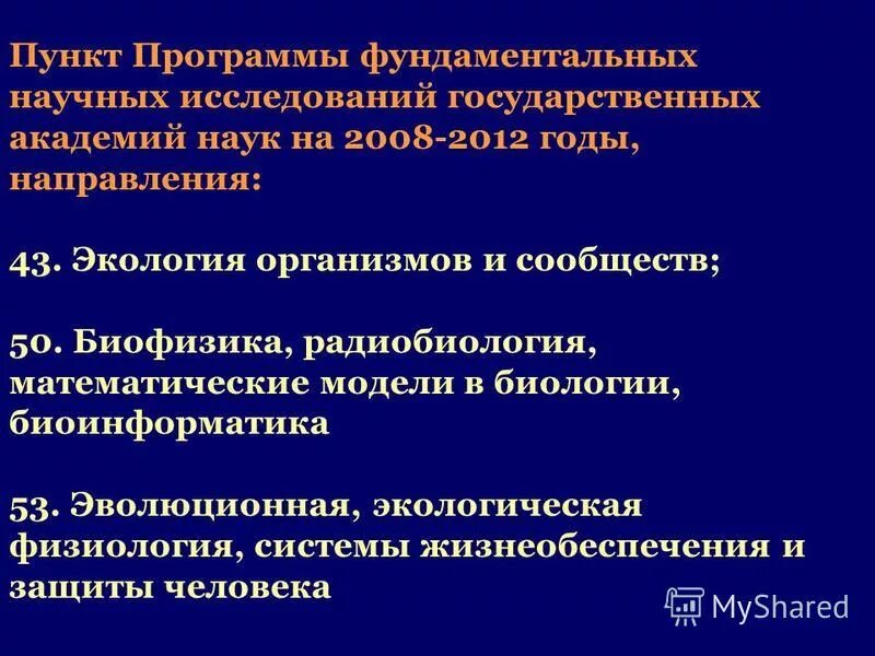 фундаментальные исследования. стратегия развития науки. программа технологического развития россии. развитие науки и технологий 2013-2020 фундаментальные научные. программа фундаментальных исследований 2030.