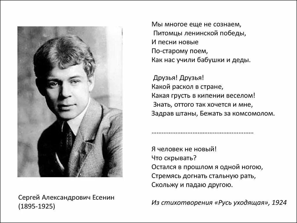 В какую страну мечтал попасть есенин безуспешно. С. есенин. стихи есенина. стихи есенина о власти советской. стихи есенина о власти.