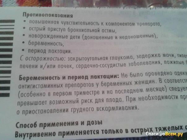 Супрастин уколы дозировка. Супрастин укол собаке дозировка. Супрастин при беременности 1. Можно ли выпить после супрастина