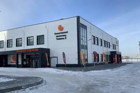 Тюменская область медицинские центры
