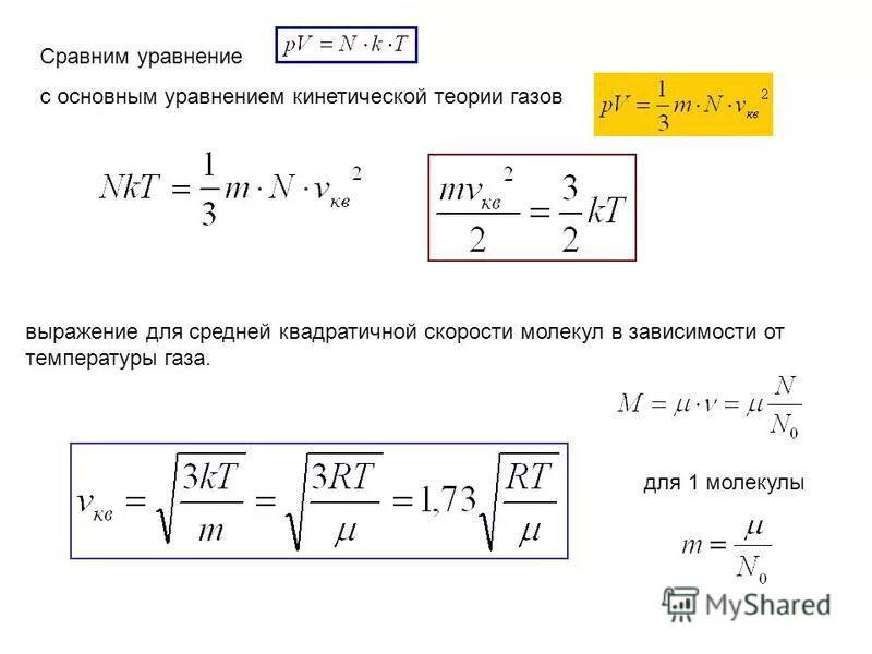 Средняя квадратичная скорость формула. Скорость молекул через молярную массу. Средняя кубическая взвешенная формула. Средняя квадратичная скорость движения молекул. Средняя квадратичная скорость движения молекул газа формула.